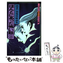 楽天市場】ほんとにあった怖い話 読者体験シリーズの通販 