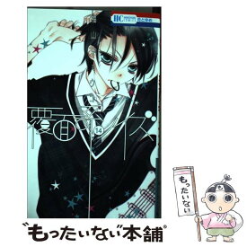 【中古】 覆面系ノイズ 14 / 福山リョウコ / 白泉社 [コミック]【メール便送料無料】【あす楽対応】