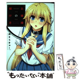 楽天市場 肉そうきゅー コミック 本 雑誌 コミック の通販