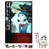 楽天市場】永久保貴一 カルラ舞う! 中古（コミック｜本・雑誌  