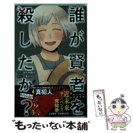 楽天市場 誰 賢者 殺したの通販