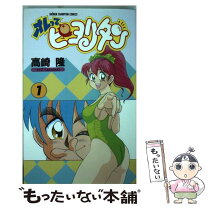 楽天市場】オレってピヨリタン 8（本・雑誌・コミック）の通販 