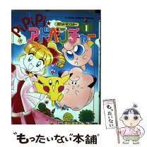 楽天市場】ポケットモンスターPiPiPi・アドベンチャー 10の通販