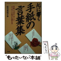楽天市場】心に響く手紙の書き出し（本・雑誌・コミック）の通販