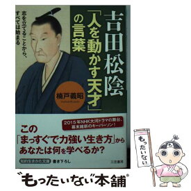 楽天市場 吉田松陰 マンガの通販