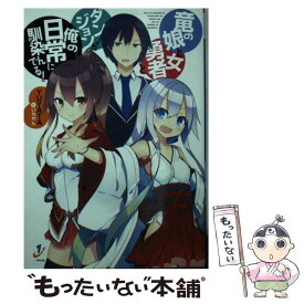 楽天市場 無料 一迅社文庫 少年 ライトノベル 本 雑誌 コミックの通販 楽天市場 無料 一迅社文庫 少年 ライトノベル 本 雑誌 コミックの通販