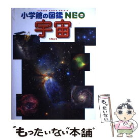 楽天市場 宇宙 図鑑の通販