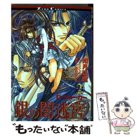 【中古】 銀の闇迷宮 D・ウォーカー 2 / 如月 弘鷹 / ビブロス [コミック]【メール便送料無料】【あす楽対応】