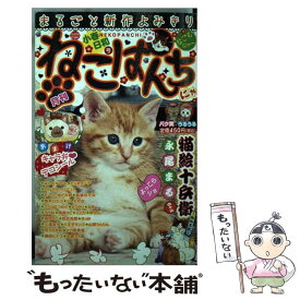 【中古】 ねこぱんち 62（小春日和号） / 少年画報社 / 少年画報社 [コミック]【メール便送料無料】【あす楽対応】