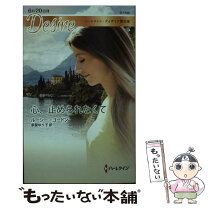 楽天市場】心、止められなくて ルーシー・ゴードンの通販 