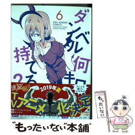 【中古】 ダンベル何キロ持てる？ 6 / MAAM / 小学館 [コミック]【メール便送料無料】【あす楽対応】