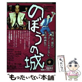 楽天市場 花咲アキラ のぼうの城の通販