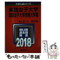 楽天市場】活水女子短期大学の通販 