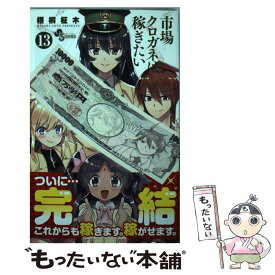 楽天市場 市場クロガネは稼ぎたいの通販