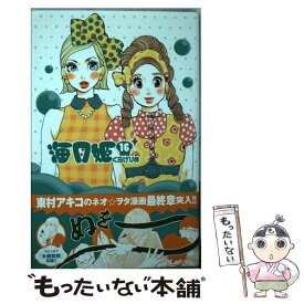 楽天市場 海月姫 中古 本 雑誌 コミック の通販 楽天市場 海月姫 中古 本 雑誌 コミック の通販