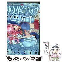 楽天市場】少女革命ウテナの通販 