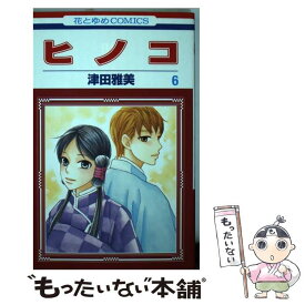楽天市場 ヒノコ 中古の通販
