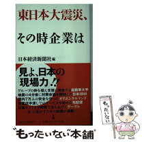 楽天市場】東日本大震災 雑誌（本・雑誌・コミック）の通販 