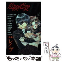 楽天市場】危険恋愛Hの通販 