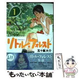 【中古】 リトル・フォレスト 1 / 五十嵐 大介 / 講談社 [コミック]【メール便送料無料】【あす楽対応】