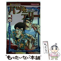 楽天市場】バツ&テリーの通販 