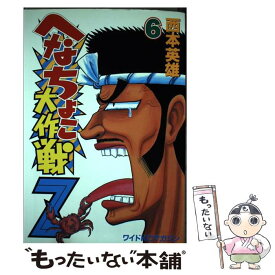 楽天市場 へなちょこ大作戦zの通販