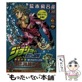 楽天市場 ジョジョの奇妙な冒険 黄金の風 コミック 本 雑誌 コミック の通販 楽天市場 ジョジョの奇妙な冒険 黄金の風 コミック 本 雑誌 コミック の通販