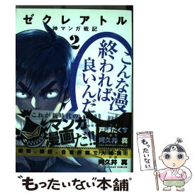 楽天市場 ゼクレアトル 神マンガ戦記 の通販