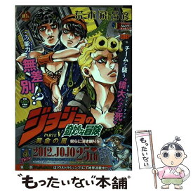 【中古】 ジョジョの奇妙な冒険黄金の風 奴らに深き眠りを / 荒木 飛呂彦 / 集英社 [ムック]【メール便送料無料】【あす楽対応】