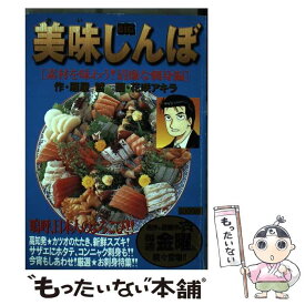 楽天市場 美味しんぼ 中古 本 雑誌 コミック の通販