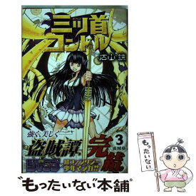楽天市場 三ツ首コンドル 集英社の通販