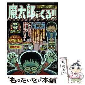 楽天市場 藤子不二雄a 魔太郎がくる の通販 楽天市場 藤子不二雄a 魔太郎がくる の通販