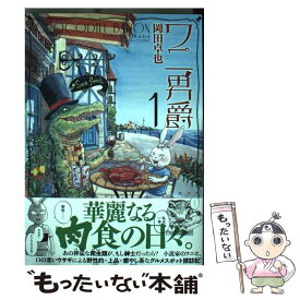 楽天市場 ワニ男爵 講談社の通販