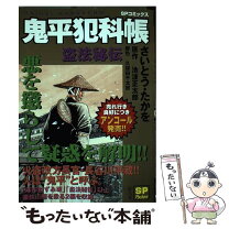楽天市場】さいとう・たかを 鬼平犯科帳 全巻の通販 