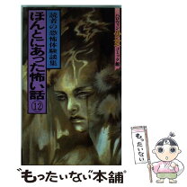 楽天市場】ほんとにあった怖い話（少女｜コミック）：本・雑誌  