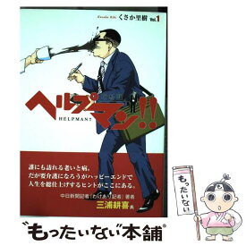 楽天市場 ヘルプマン 中古の通販