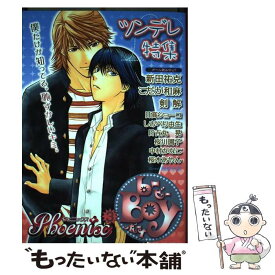 【中古】 bーBOY　Phoenix 3 / 新田 祐克, こだか 和麻, 剣 解, 日高 ショーコ, しおべり 由生, 桜川 園子, 中村 かなこ, 桜木 あ / [コミック]【メール便送料無料】【あす楽対応】