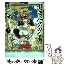 楽天市場 アラベスク コミック 本 雑誌 コミック の通販
