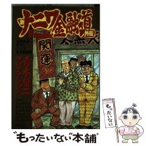 楽天市場】青木雄二プロダクション 新ナニワ金融道外伝の通販 