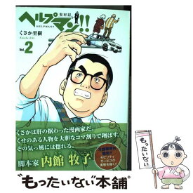楽天市場 ヘルプマン 朝日新聞出版の通販 楽天市場 ヘルプマン 朝日新聞出版の通販