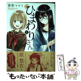 楽天市場 菅野マナミ ひまわりさん 中古の通販