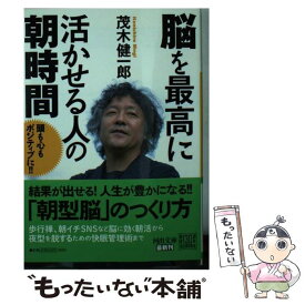 楽天市場 茂木 朝 脳の通販
