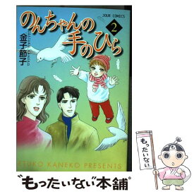 楽天市場 中古コミック金子節子の通販