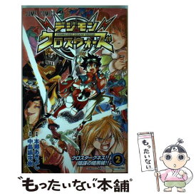 楽天市場 デジモンクロスウォーズ 本 雑誌 コミック の通販