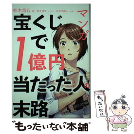 楽天市場 末路 マンガの通販
