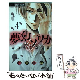 楽天市場 夢幻ソワカ 七尾美緒の通販