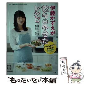 楽天市場 伊藤かずえが12キロやせたレシピ 小学館の通販