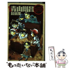 楽天市場 新装版 青山剛昌短編集の通販