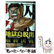 楽天市場】囚人リク 36の通販 