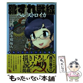 楽天市場 速水 螺旋人の通販 楽天市場 速水 螺旋人の通販